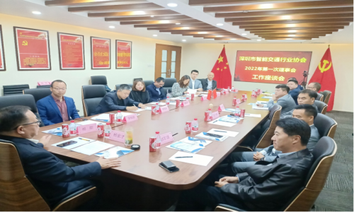 宇航出席深圳市智能交通行業協會2022年度第一次理事會