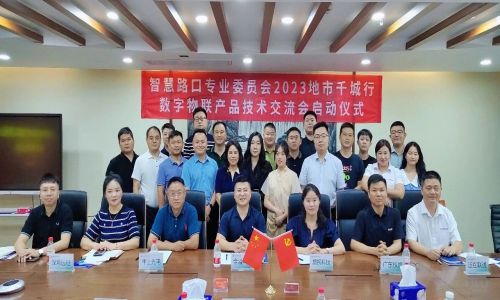 熱烈祝賀宇航工業(yè)交換機智慧路口專業(yè)委員會2023地市千城行-數(shù)字物聯(lián)產(chǎn)品技術(shù)交流會成功啟動！